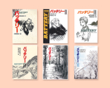 バッテリーセット