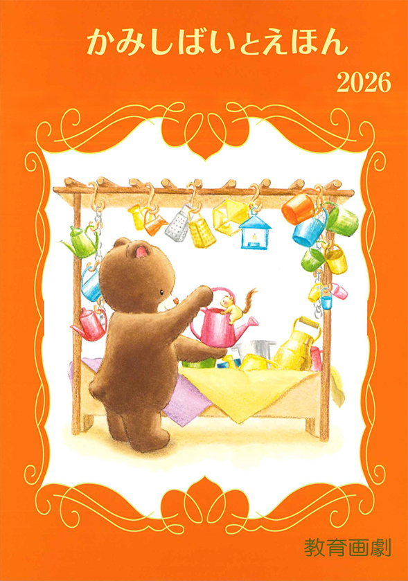 最新カタログ2026年度版