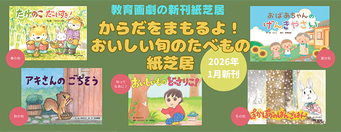 紙芝居 児童書 教育画劇