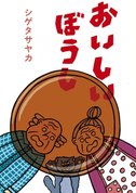 シゲタサヤカさん絵本原画展（終了）