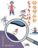 細川貂々さん展示会のお知らせ（終了）