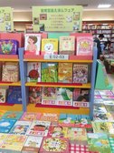 三省堂書店札幌店　教育画劇えほんフェア開催（終了）