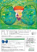 カワダクニコ作品展＆原画展　in   駒込アーリー・バードアクロス　2023年3月28日〜4月2日